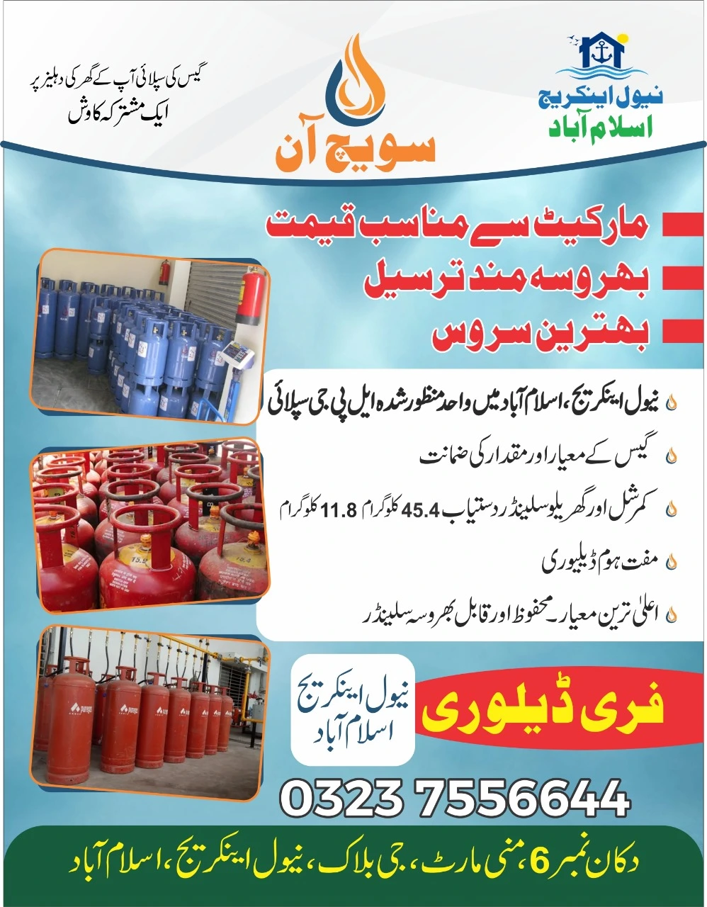 Switched On – Naval Anchorage Islamabad: market-fair price, reliable delivery, best service. Free delivery – 0323 7556644